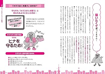 【4冊セット】眠れなくなるほど面白い 図解 カラスの話 Amazon.co.jp: 眠れなくなるほど面白い 図解 カラスの話 電子